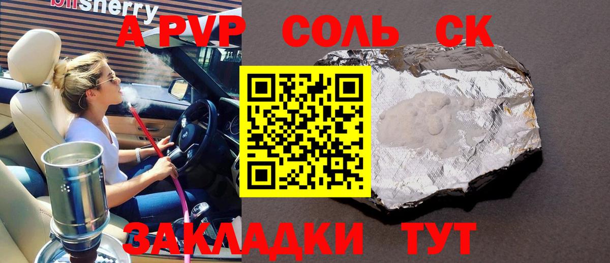 Саратов  A PVP Соль  Alfa_PVP мука  Alpha-PVP  Вход с VPN 