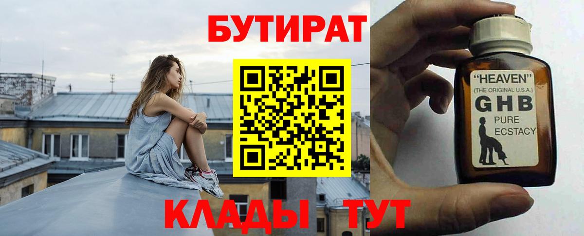 Бутират буратино  Вход с VPN  Саратов 