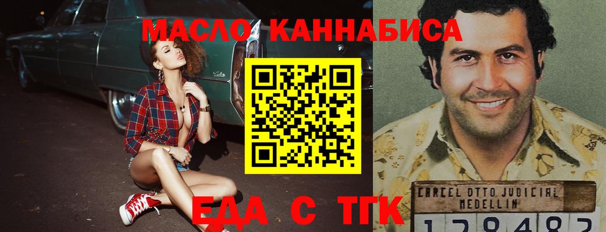 Еда ТГК конопля  Вход с VPN  Саратов 