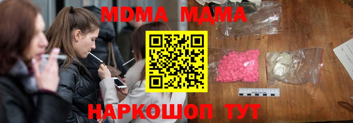 МДМА VHQ  МДМА кристаллы  Вход с VPN  МДМА  Саратов 