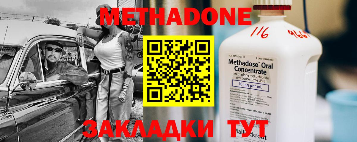 МЕТАДОН мёд Саратов